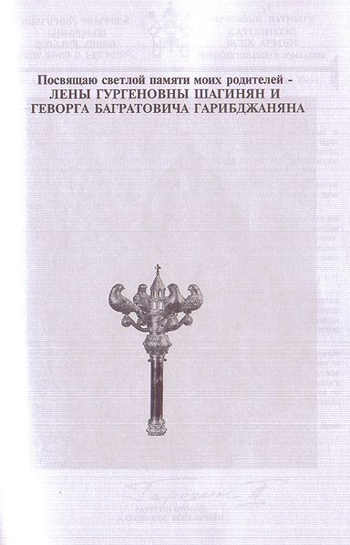 Файл:Гарибджанян Степан Геворгович1.jpg
