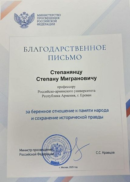 Файл:Степанянц С.88.jpg