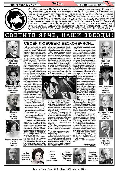 Файл:Чаренц - Газета «Коктейль» №10.jpg