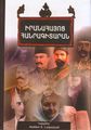 “Iranian-Armenians’ Encyclopedia”.jpg