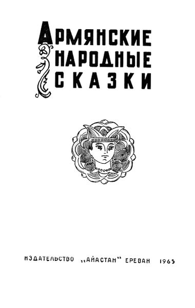 Файл:Ганаланян А. - 1965 (титул).jpg