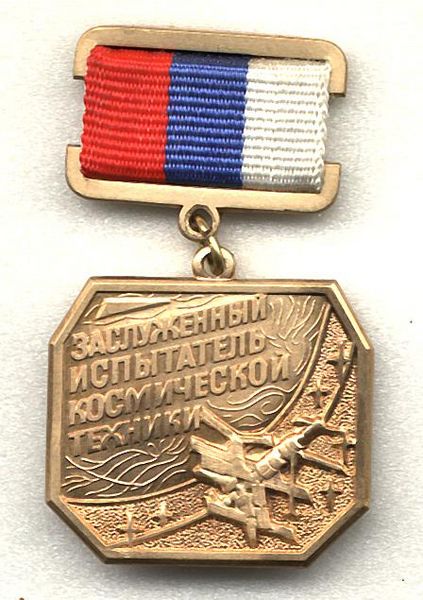 Файл:Знак «Заслуженный испытатель космической техники».jpg