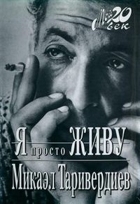 Таривердиев-1997.jpg