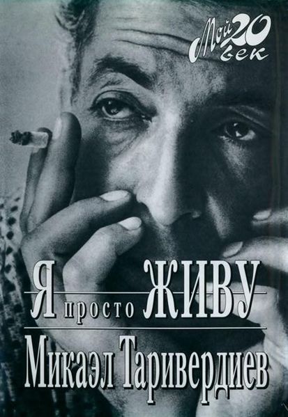 Файл:Таривердиев-1997.jpg