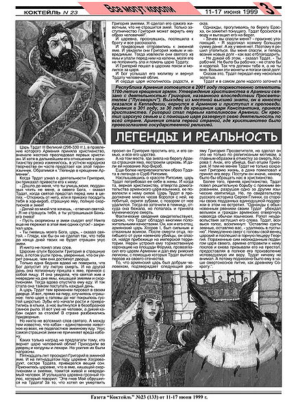 Файл:Трдат III Великий.jpg
