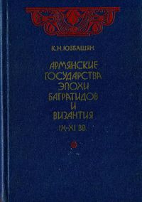 Юзбашян-1988.jpg