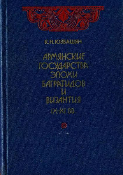 Файл:Юзбашян-1988.jpg