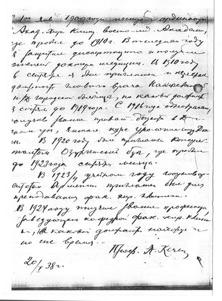 Файл:24Кечек Григорий Адамович.jpg