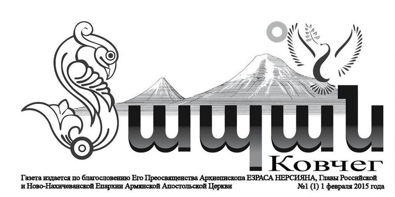 Файл:Шапка Газета «Ковчег» (Астрахань).jpg