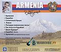 Армения Вилли Токарев.JPG
