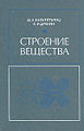 Строение вещества.jpg