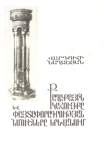 Файл:1980.jpg