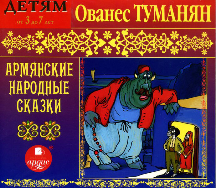 Файл:!56Туманян Ованес Татевосович.jpg
