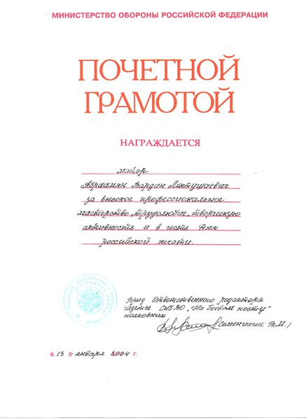 Файл:Абраамян Вардан Лентушаевич23.jpeg
