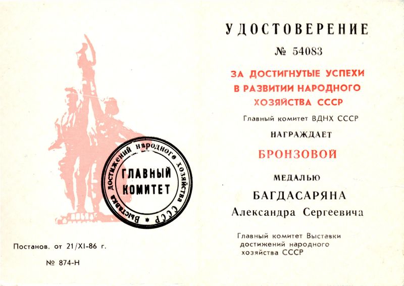 Файл:Багдасарян Александр Сергеевич-11-21.jpg