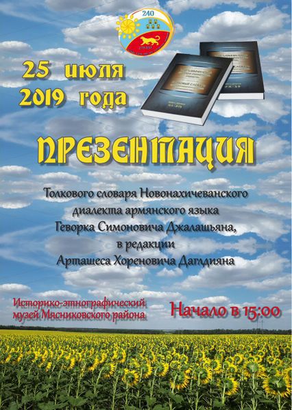 Файл:ДАГЛДИЯН АРТАШЕС ХОРЕНОВИЧ.jpg
