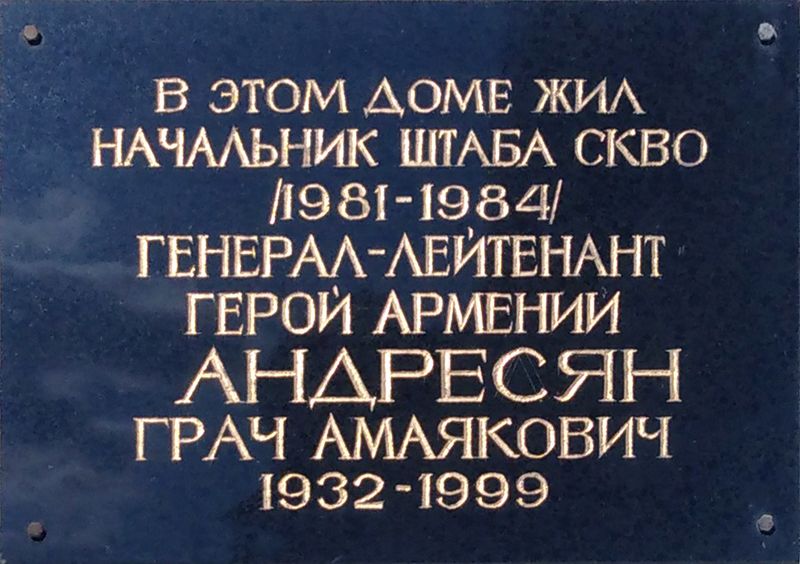 Файл:Мемориальная доска Андресян Грач амаякович.jpg