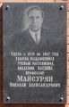 Memorialnaya doska nikolaya maysuryana.jpg