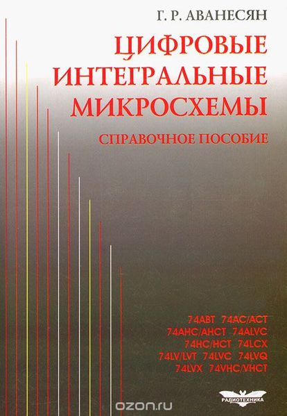 Файл:Аванесян Гарри Романович4.jpeg