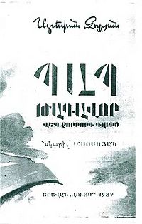 Зорьянпап.jpg