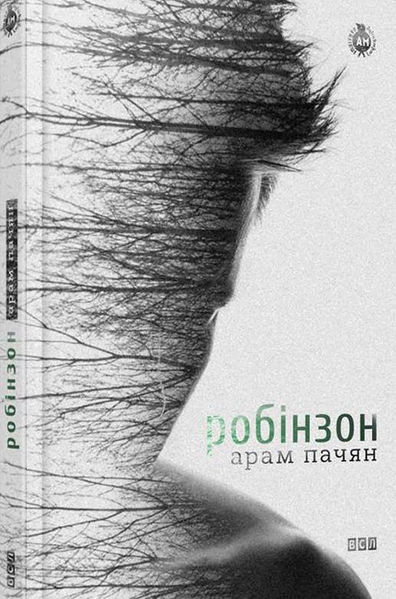 Файл:Пачян Арам2.jpg