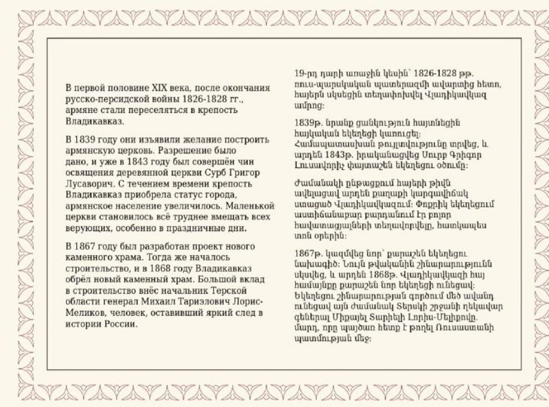 Файл:Церковный путеводитель (Владикавказ) 2.jpg