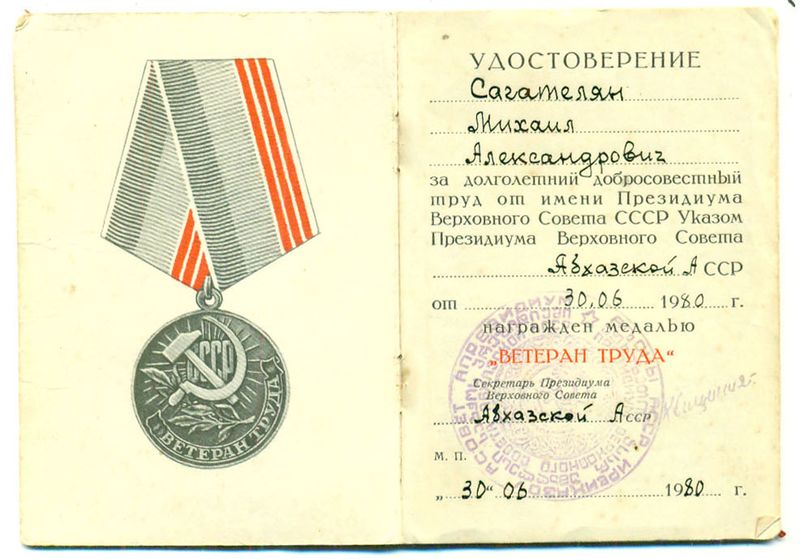 Файл:20Сагателян Михаил Александрович.jpg