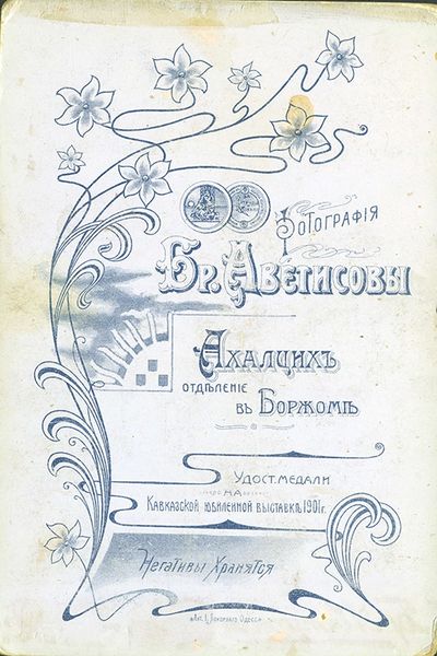 Файл:ВАРДАН АВЕТИСОВ.jpg