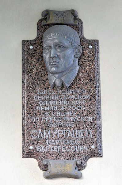 Файл:Самургашев В.В - мемориальная доска.JPG