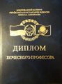 29Степанян Валерий Арсенович.jpg