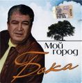 61Давидян Борис Аркадьевич.jpg