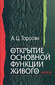 Книга Алексея Цолаковича Торосяна.jpg