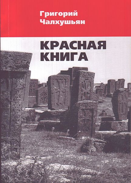 Файл:Красная книга 22.jpg