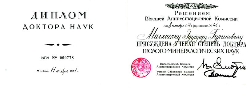 Файл:Малхасян Э. Г. д.г.-м.н..jpg