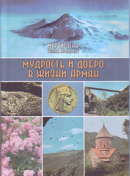 Файл:Мартиросян Гюлаб 555.jpg
