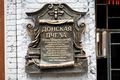 Мемориальная доска Донская пчела 2.jpg
