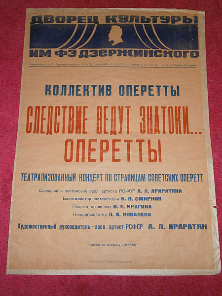 Файл:Следствие ведут знатоки опереты.JPG