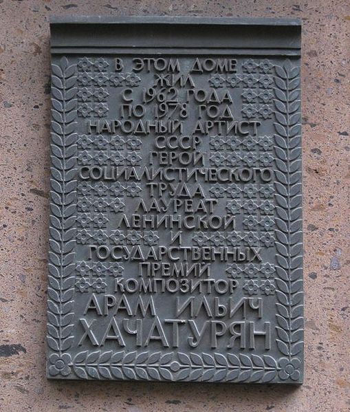 Файл:Khachaturyan plaque.jpg