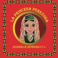 Багдасарян Светлана Сергеевна31.jpg