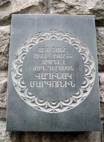 Файл:Мемориальная доска Маргуни в Ереване.jpg