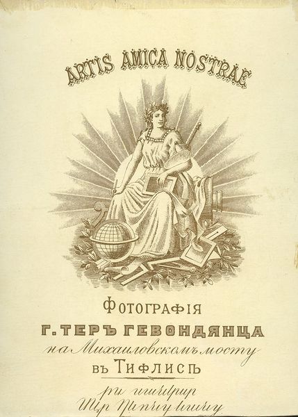 Файл:Тер-Гевондян Григор.jpg