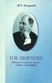 Багдыков Минас Георгиевич302.jpg