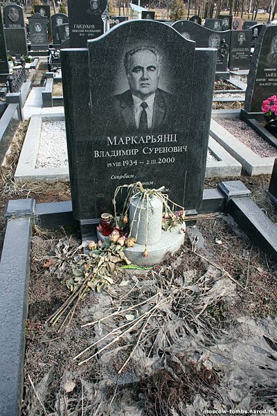 Файл:МАРКАРЬЯНЦ Владимир Суренович6.JPG