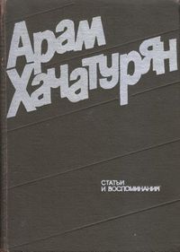 Хачатурян-1980.jpg