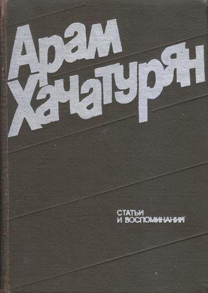 Файл:Хачатурян-1980.jpg