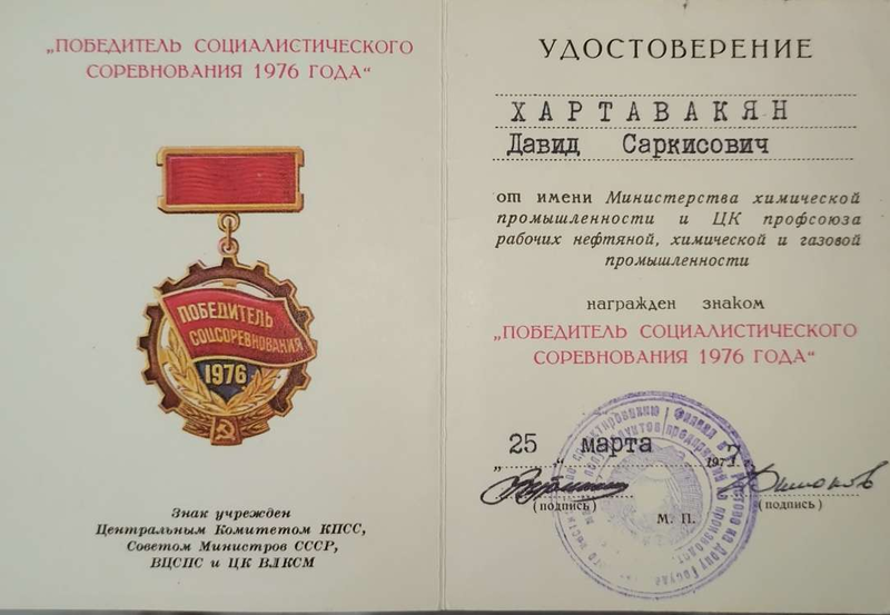 Файл:12. Д.С. Хартавакян.png