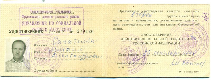 Файл:17Сагателян Михаил Александрович.jpg