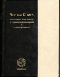 95Книга Черная книга.jpg