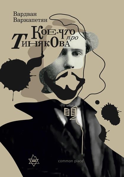Файл:Варжапетян-2019.jpg