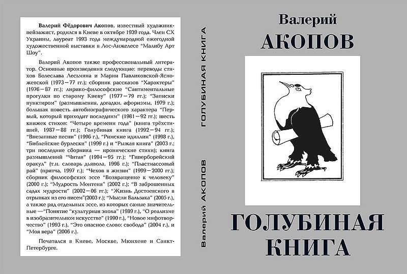 Файл:Голубиная книга.jpg